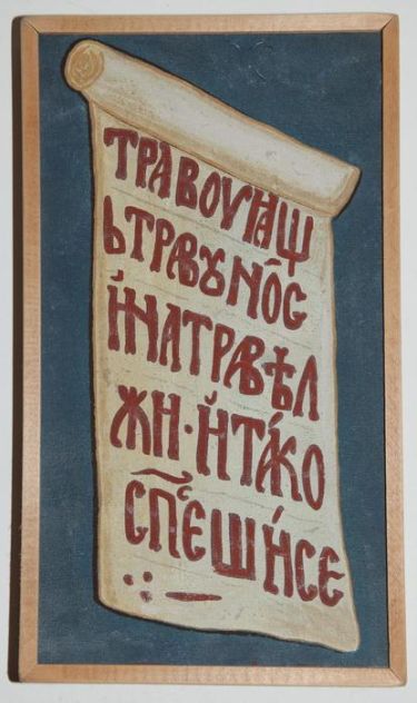 Serbia, Sopocani, Roll of the St. Paul of Tivea,copy of the fresco