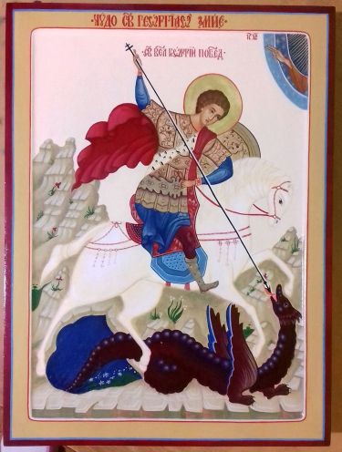 Sveti Georgije