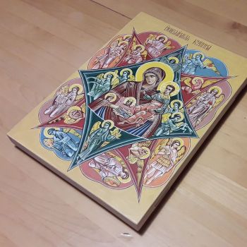 Неопалима купина